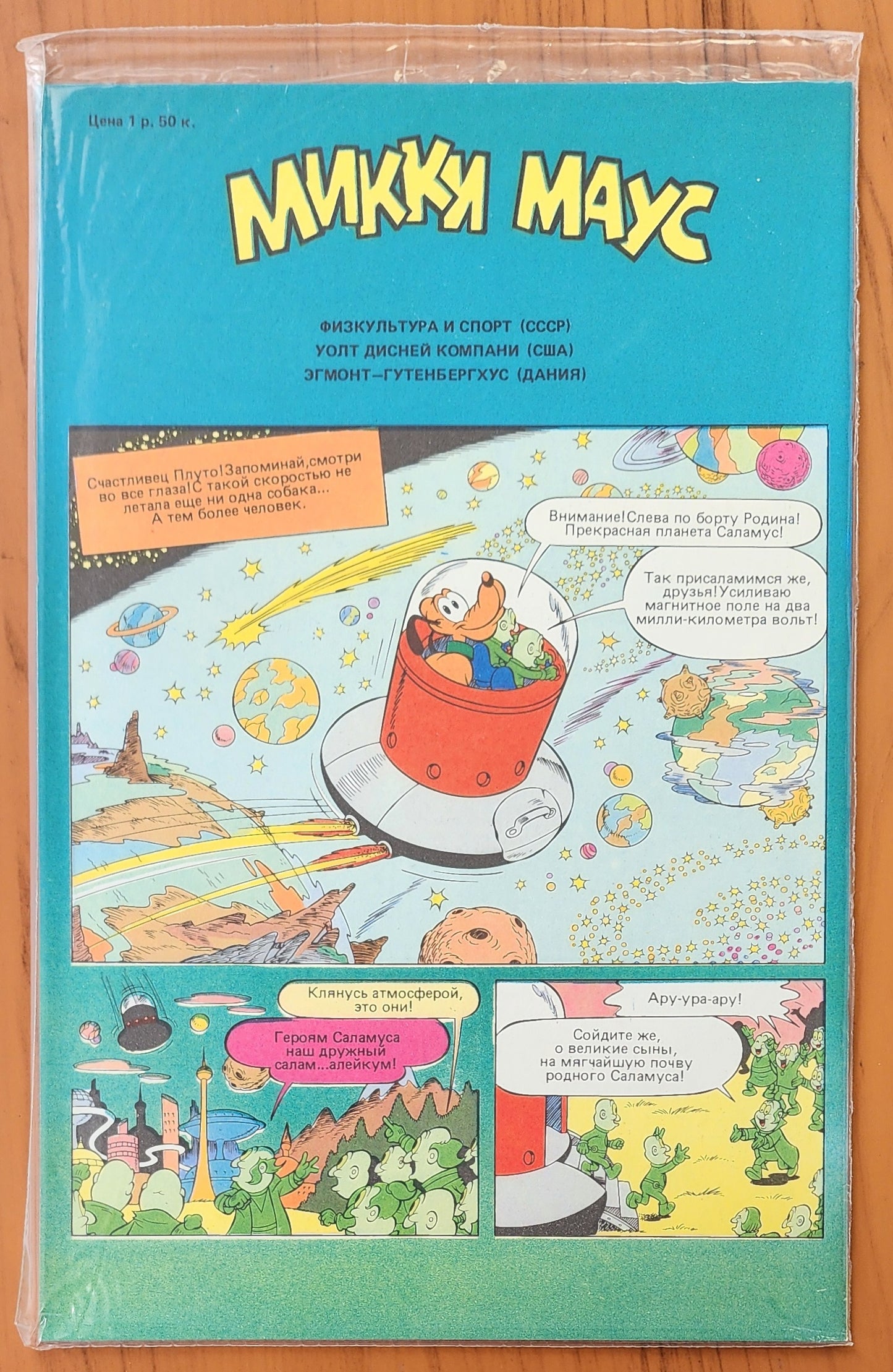 MICKY MOUSE MNKKN MAYC (1ST RUSSIAN TRANSLATION) SEALED 1990 MIRAGE STUDIOS