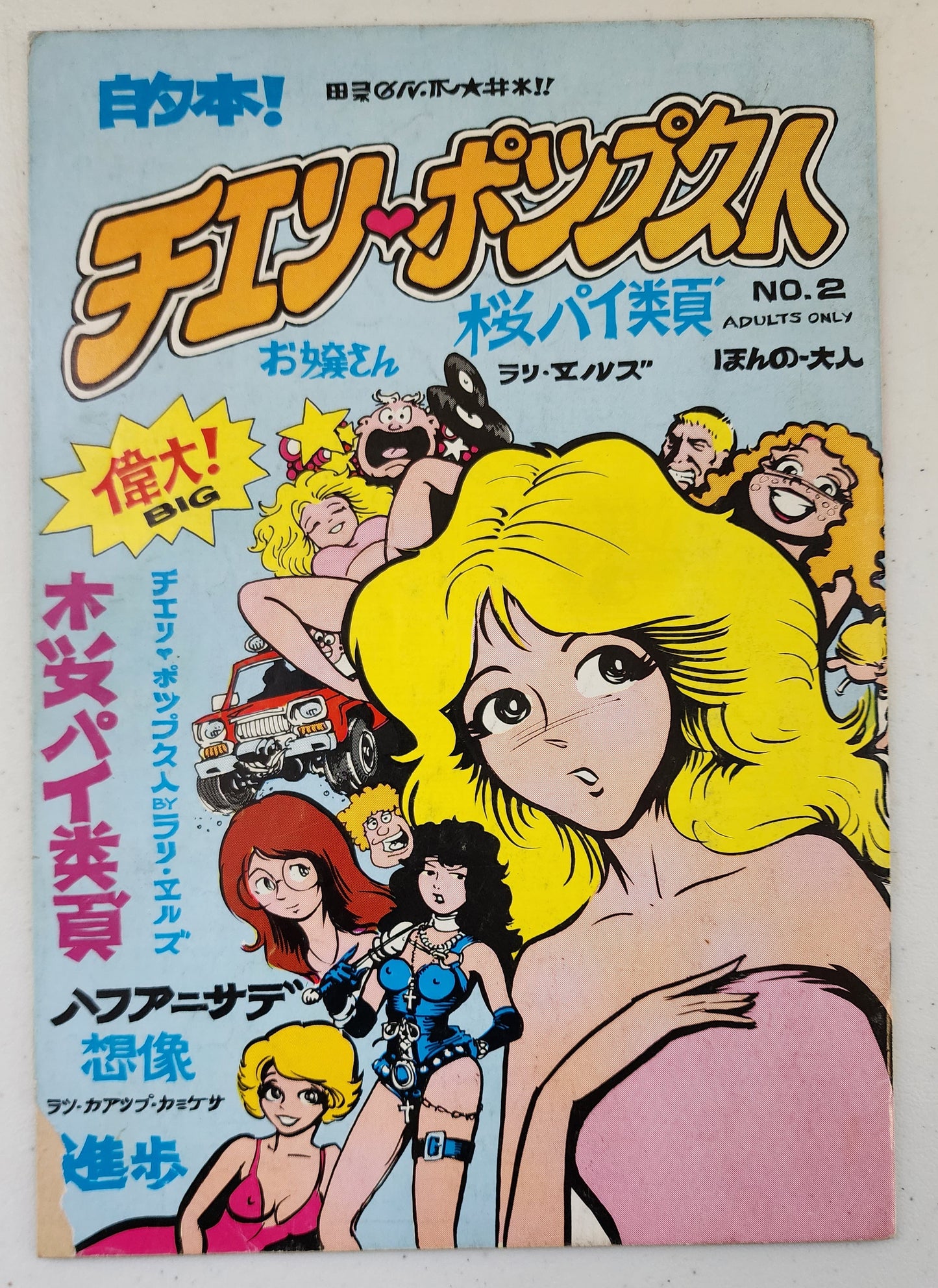 CHERRY POPTART #2 1985 CHERRY COMICS