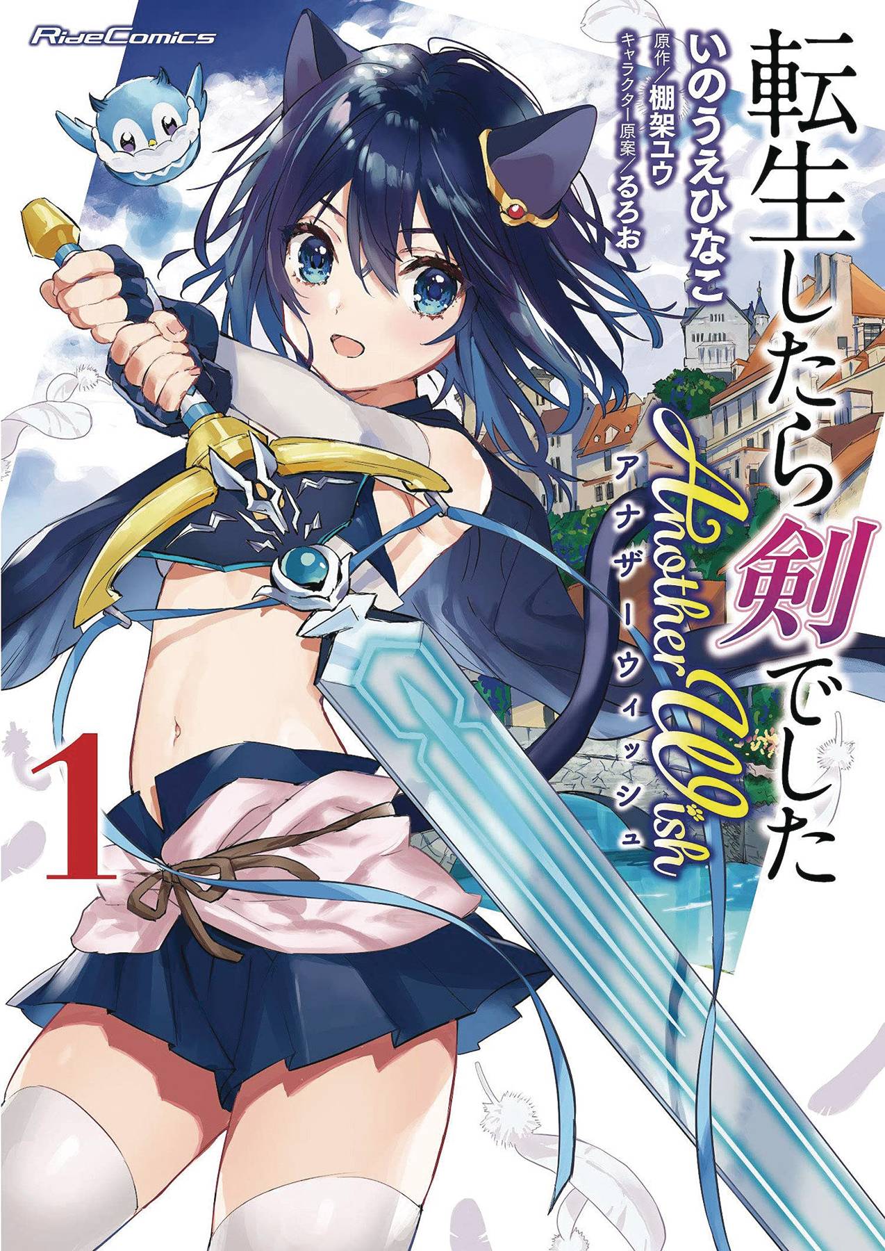 REINCARNATED AS A SWORD ANOTHER WISH GN VOL 01 Reincarnated SEVEN SEAS