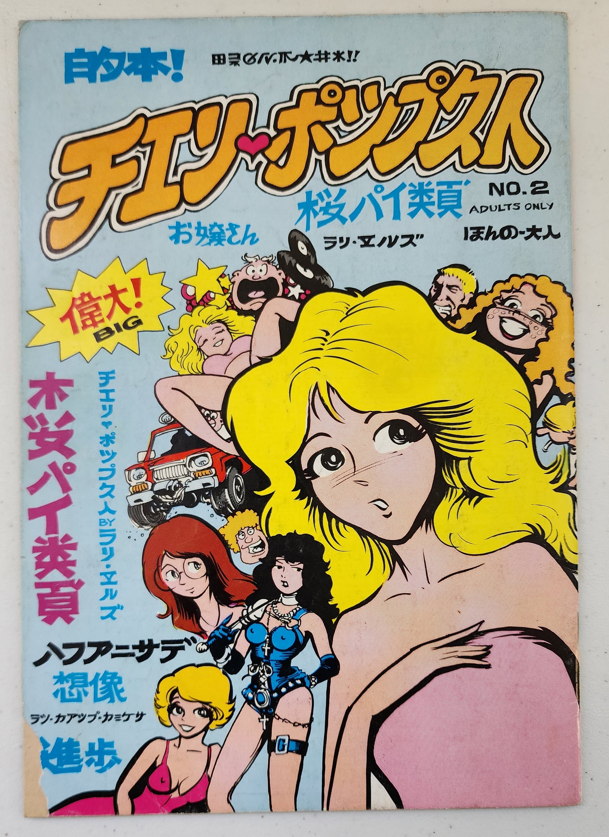 CHERRY POPTART #2 1985 CHERRY COMICS