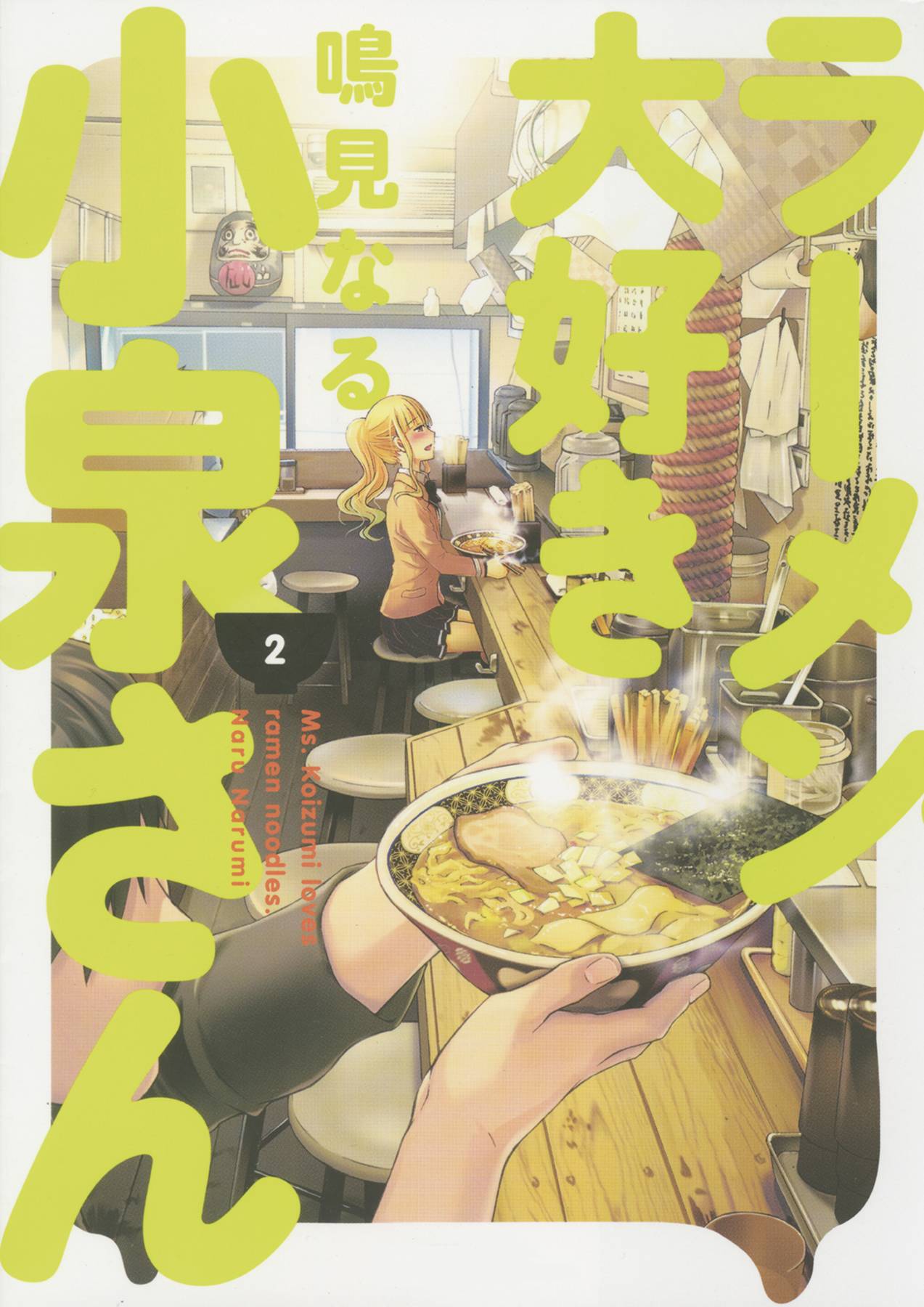 MS KOIZUMI LOVES RAMEN NOODLES TP VOL 02 Ms Koizumi Loves Ramen DARK HORSE COMICS   