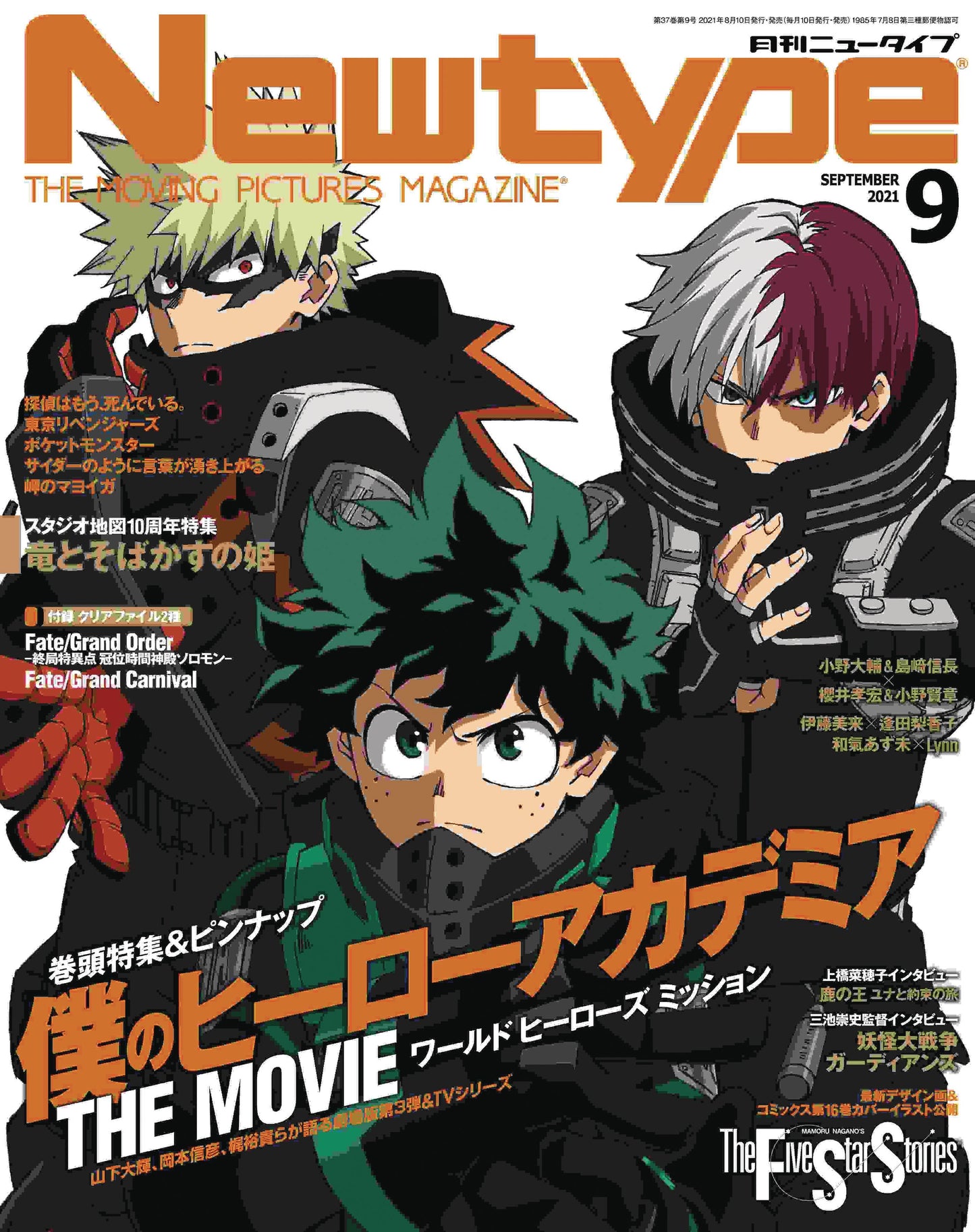 NEWTYPE SEPTEMBER 2021