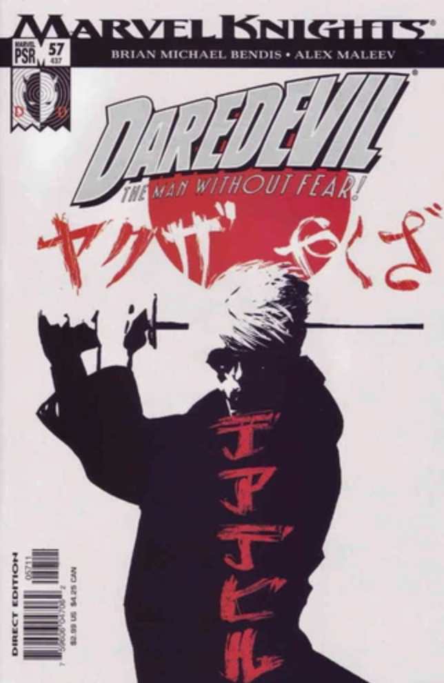 DAREDEVIL #57 2004 Daredevil MARVEL COMICS